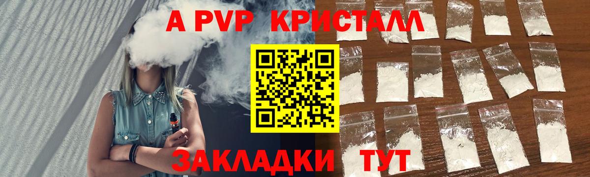 Alfa_PVP Crystall  APVP Crystall  Ахтубинск  A PVP кристаллы  Вход с VPN 