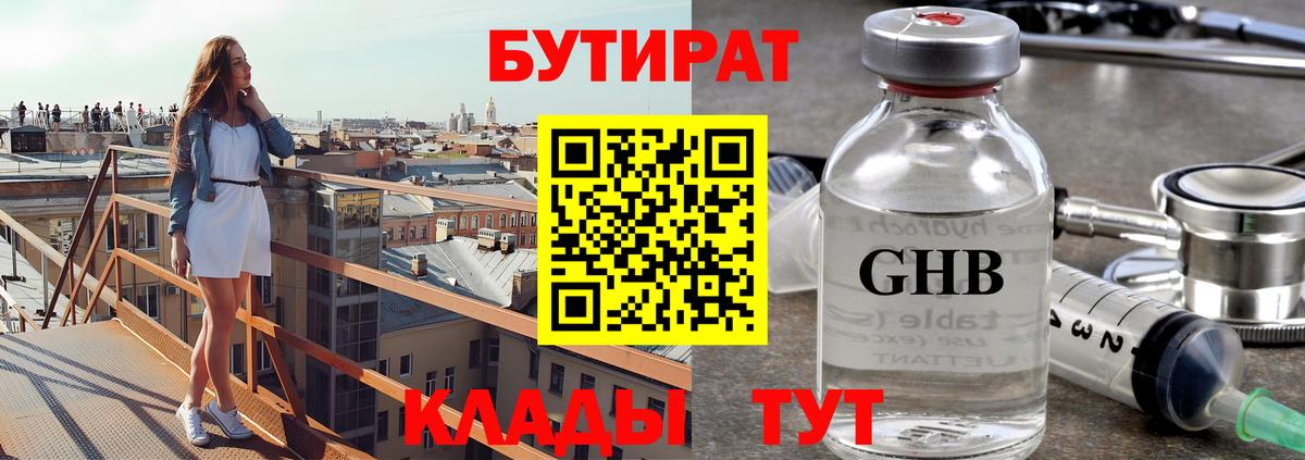 Ахтубинск  Бутират BDO  Вход с VPN 