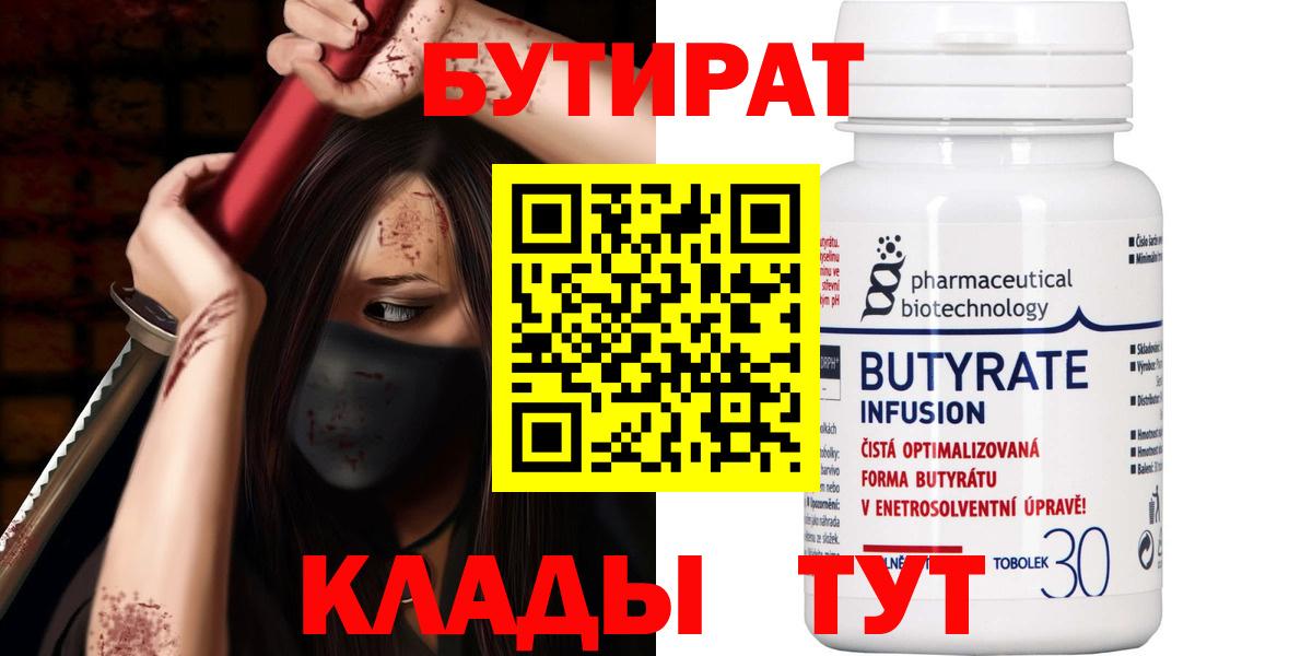 БУТИРАТ оксана Ахтубинск