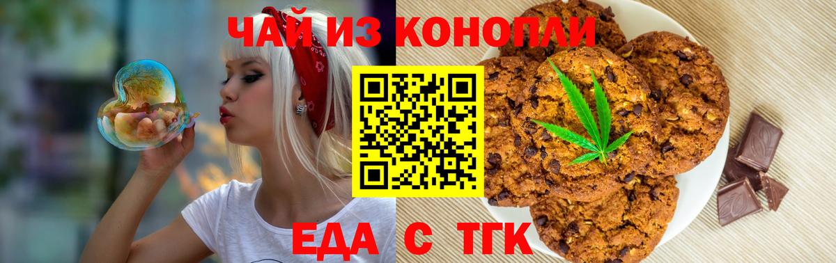 Ахтубинск  Cannafood марихуана  Вход с VPN 