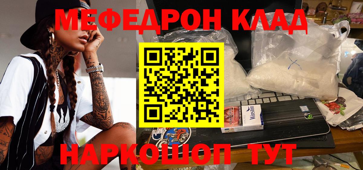 Меф мяу мяу  Ахтубинск